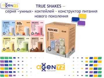AGenYZ - белковые коктейли